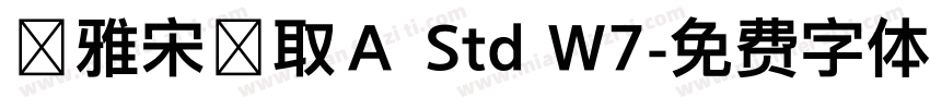 優雅宋縁取Ａ Std W7字体转换